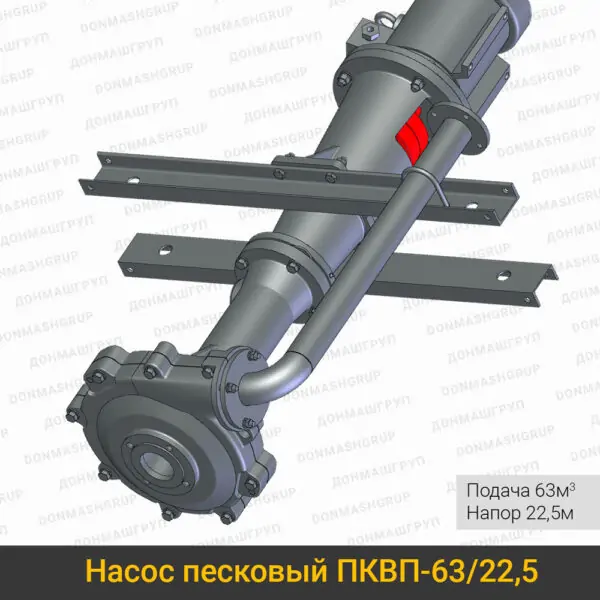 Изображение вертикального пескового насоса ПКВП-63/22,5 производства ДОНМАШГРУП