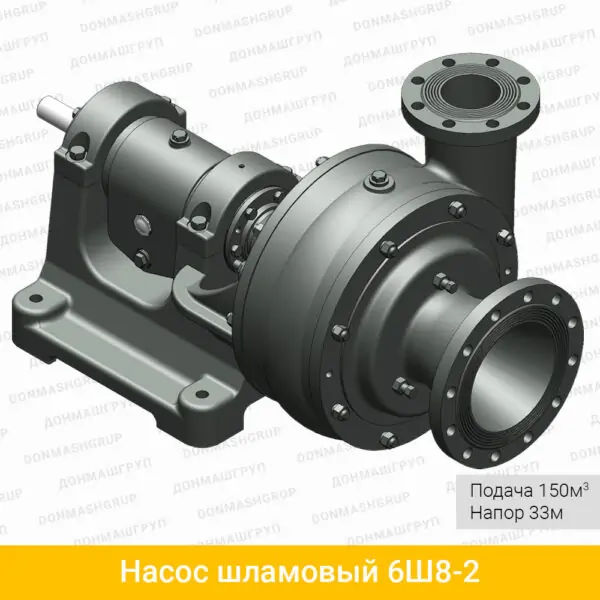 Изображение-1 (3D модель) шламового насоса насоса 6Ш8-2 (ШН-150/33) производства ДОНМАШГРУПП