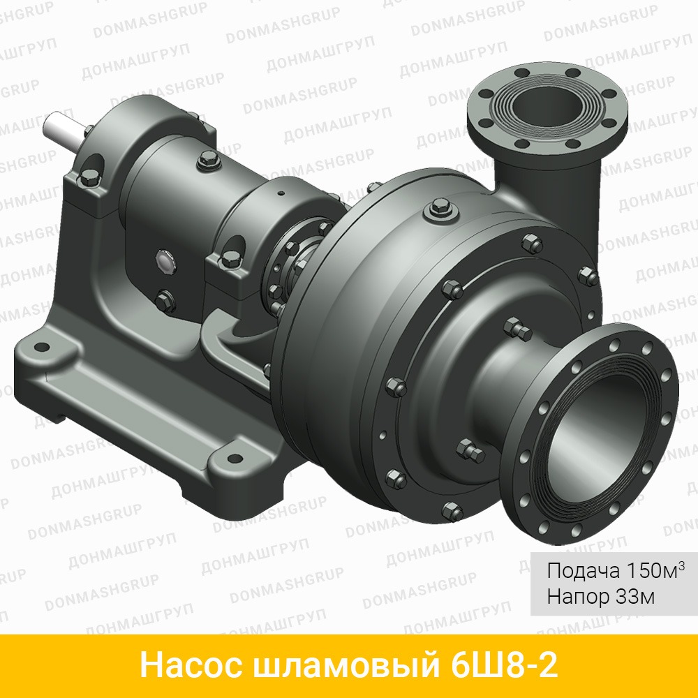 Изображение-1 (3D модель) шламового насоса насоса 6Ш8-2 (ШН-150/33) производства ДОНМАШГРУПП