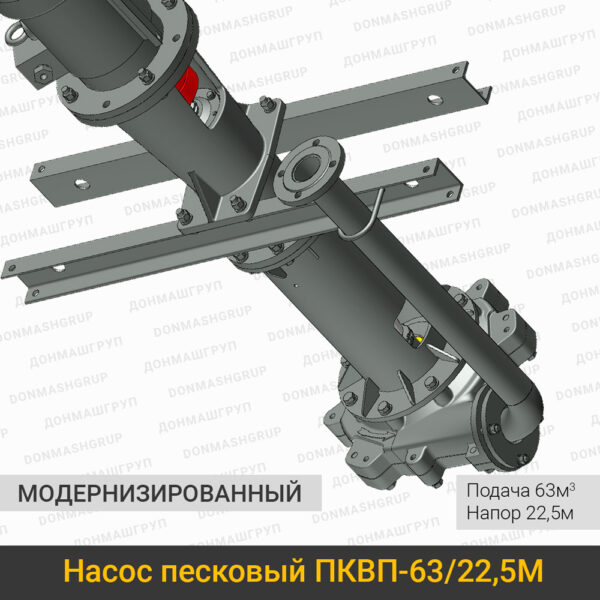 Изображение модернизированного пескового насоса ПКВП-63/22,5-М производства ДОНМАШГРУП