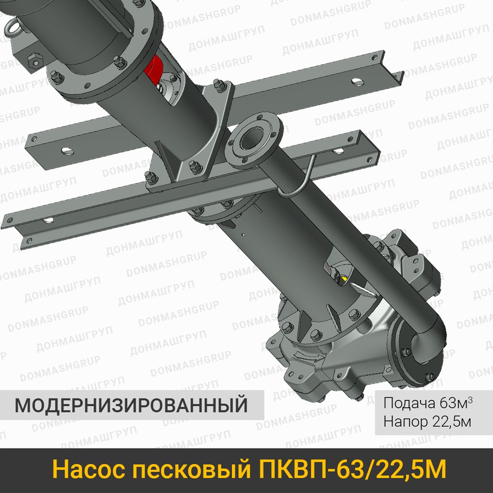 Изображение модернизированного пескового насоса ПКВП-63/22,5-М производства ДОНМАШГРУП