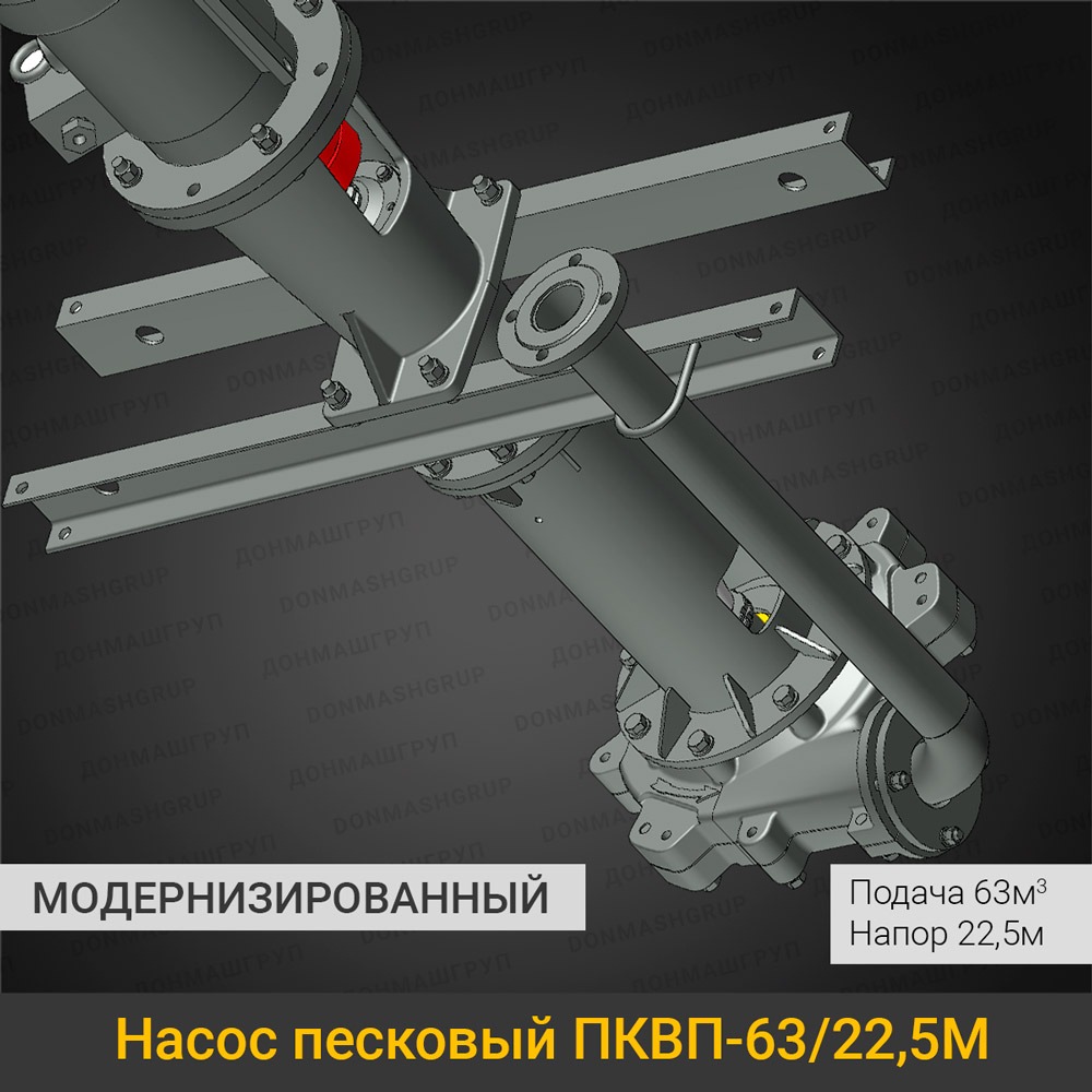Изображение модернизированного пескового насоса ПКВП-63/22,5-М производства ДОНМАШГРУП