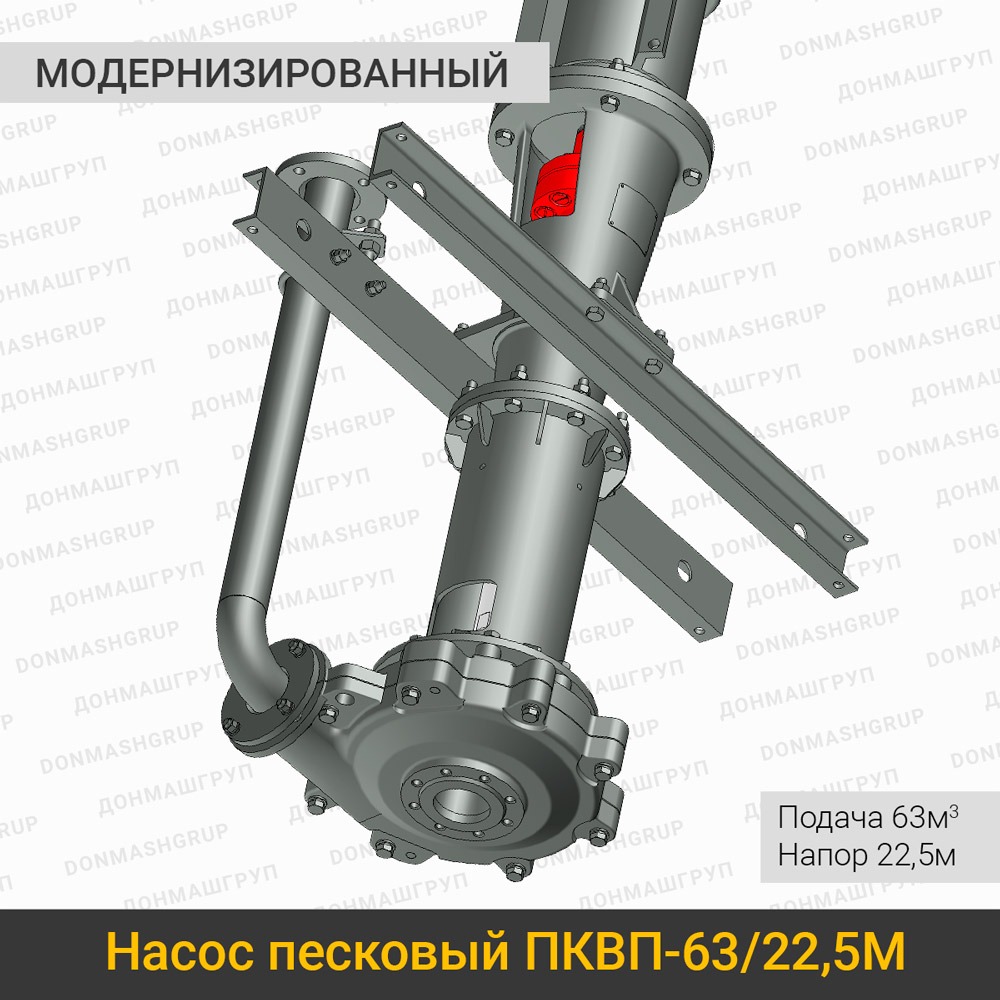 Изображение модернизированного пескового насоса ПКВП-63/22,5-М производства ДОНМАШГРУП