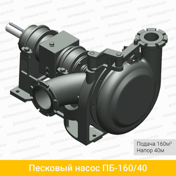 Изображение горизонтального пескового насоса ПБ-160/40 производства ДОНМАШГРУП