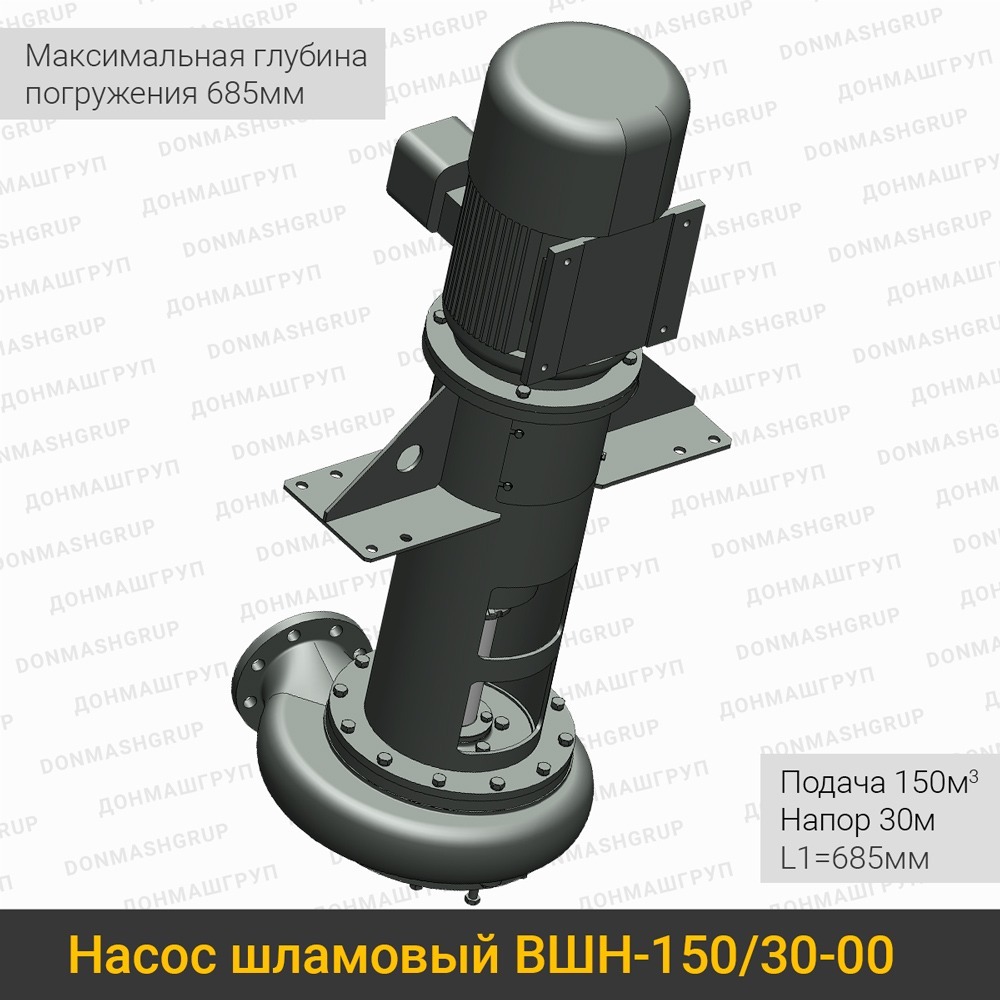 Изображение нового вертикального шламового насоса ВШН-150/30-00 L1=685 производства ДОНМАШГРУП