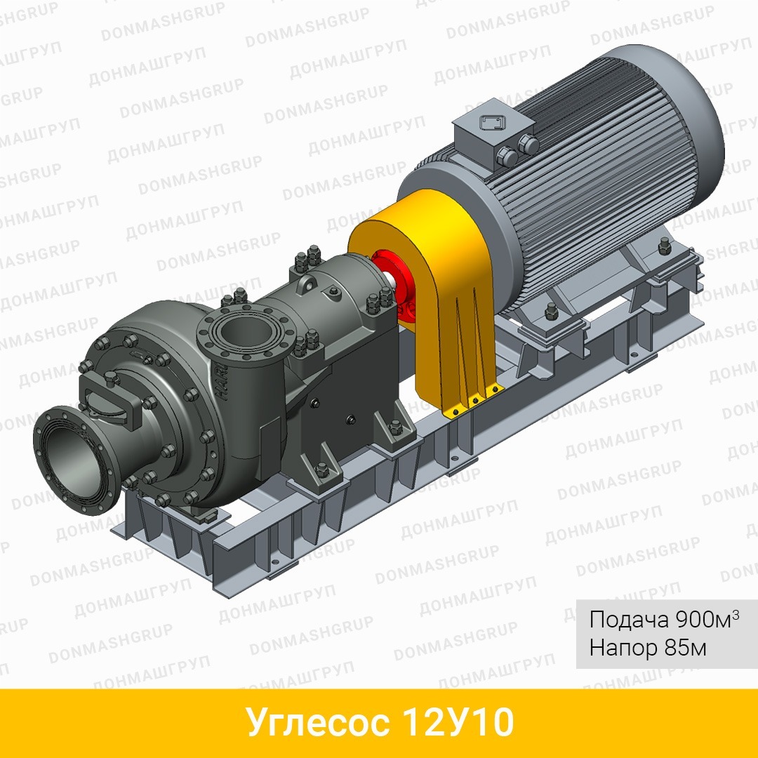 Углесос 12У10 (У900/85) — изображение 3