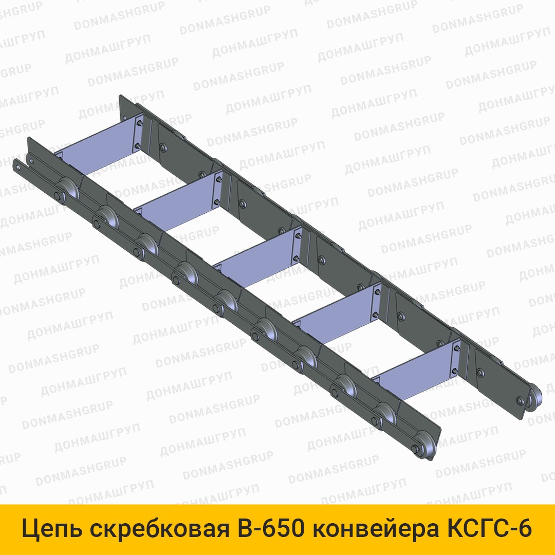 3D изображения цепи скребковой В-650 конвейера КСГС-6
