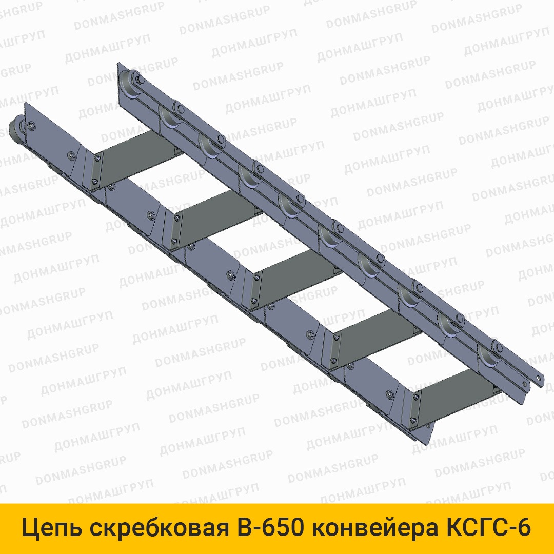 3D изображения цепи скребковой КСГС-6