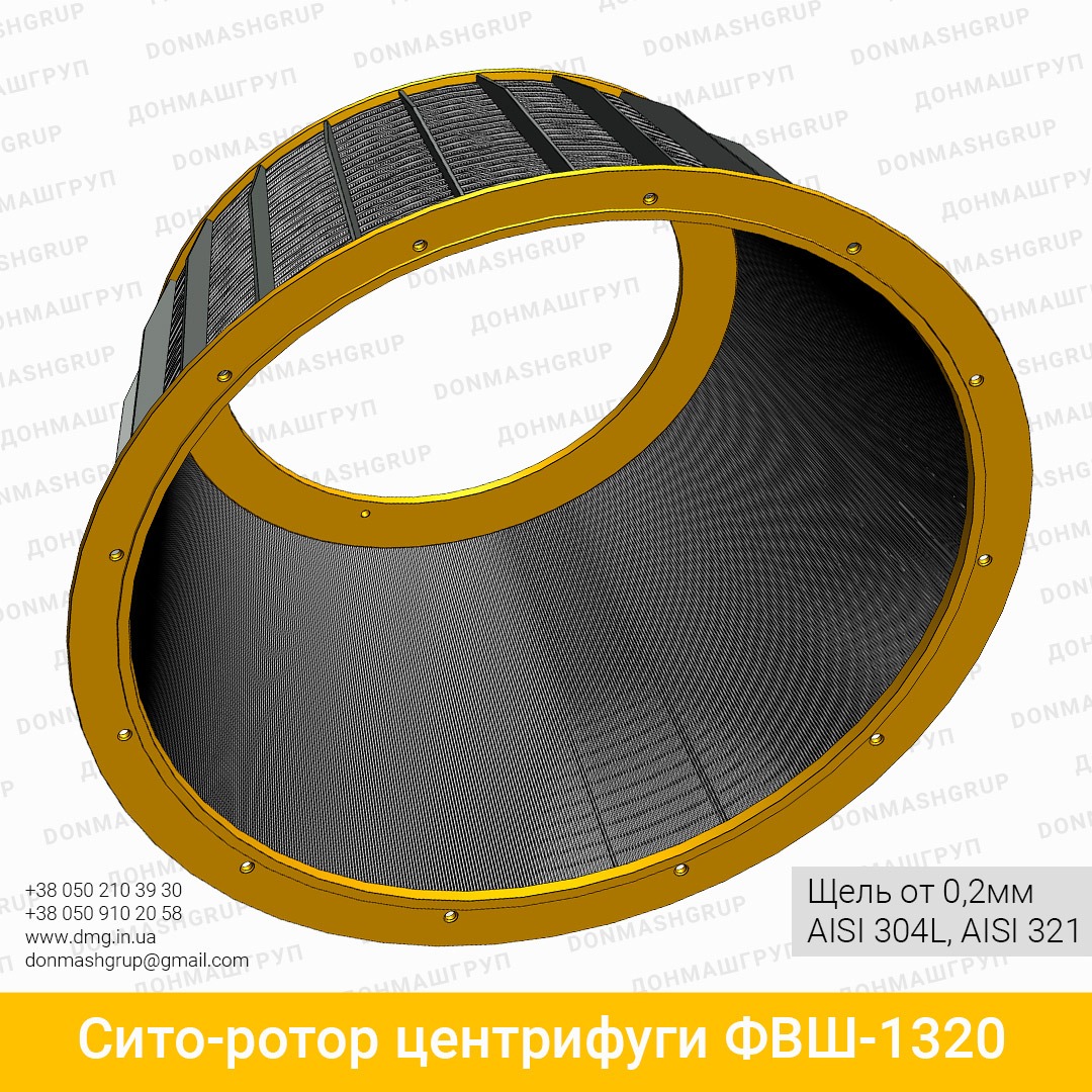 3D изображение сито-ротора центрифуги ФВШ-1320 производства ДОНМАШГРУПП