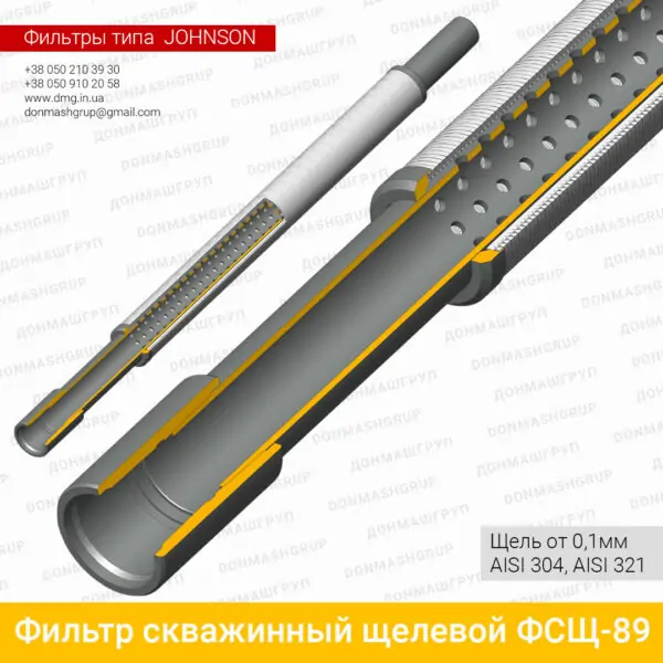 3D изображение в разрезе скважинного щелевого фильтра ФСЩ-89 из шпальтового сита производства ДОНМАШГРУПП