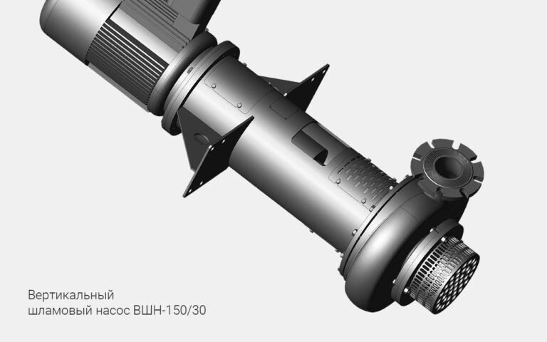 Вертикальный шламовый полупогружной насос ВШН-150/30