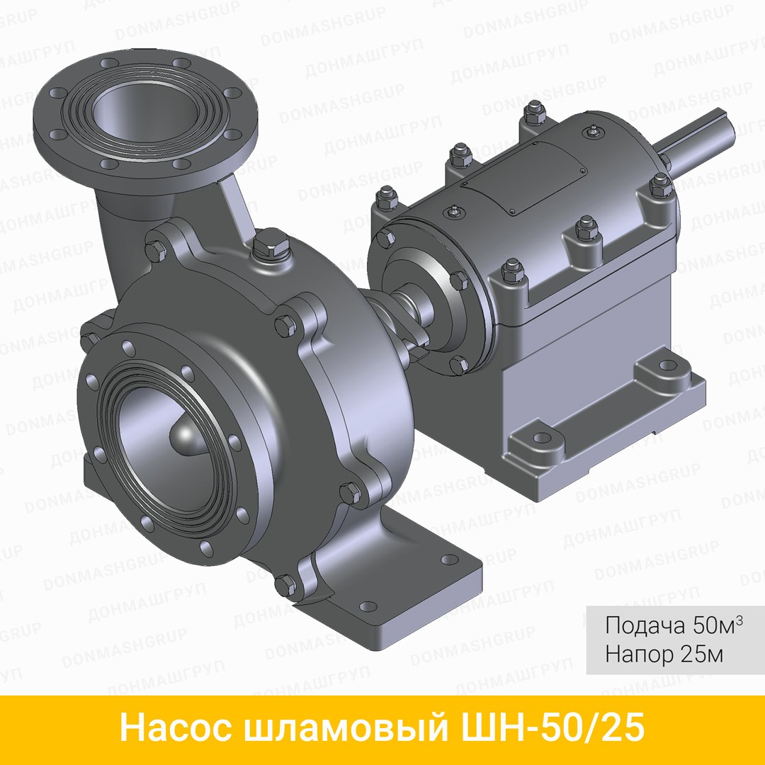 Центробежный горизонтальный шламовый насос ШН-50/25 производства ДОНМАШГРУПП