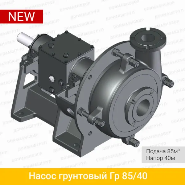 3D изображение грунтового насоса Гр-85-40 - полный аналог ГрАТ 85/40