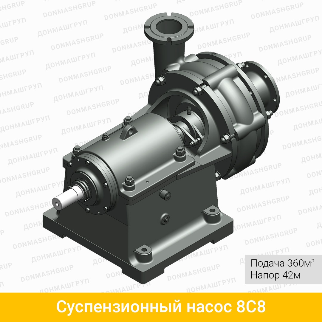 3D-изображение суспензионного насоса 8С8