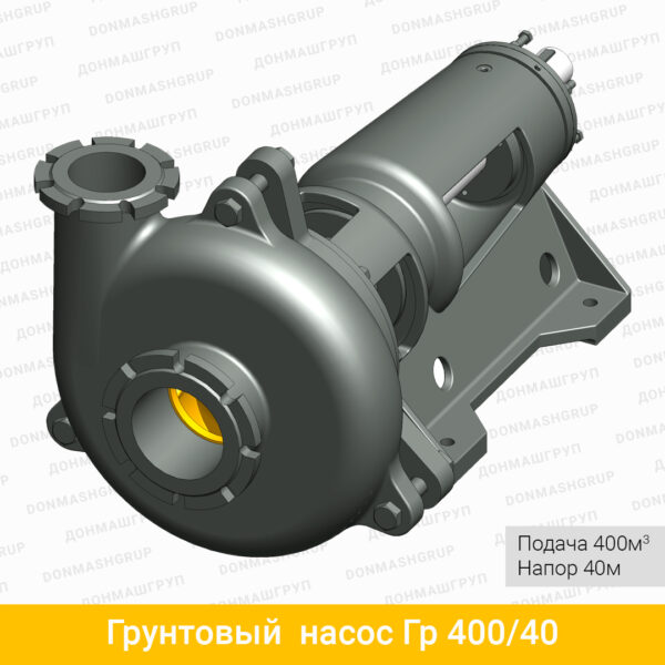 Изображение грунтового насоса Гр 400/40