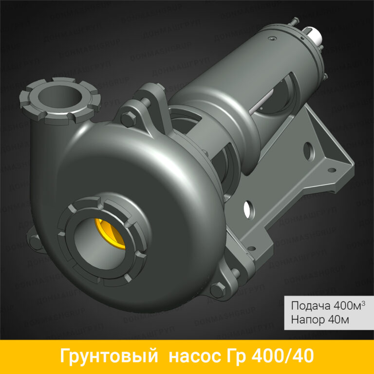 Изображение грунтового насоса Гр 400/40