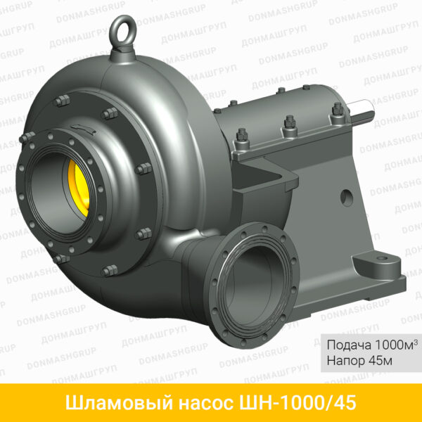 Шламовый насос ШН-1000/45