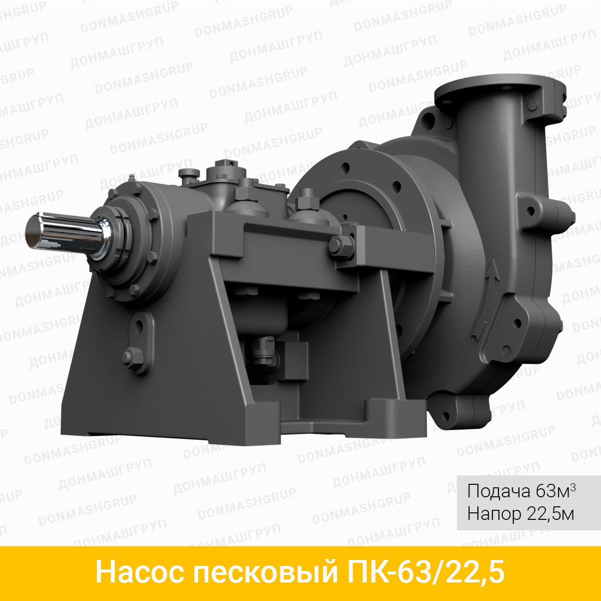 Насос ПК-63/22,5 (вид справа)