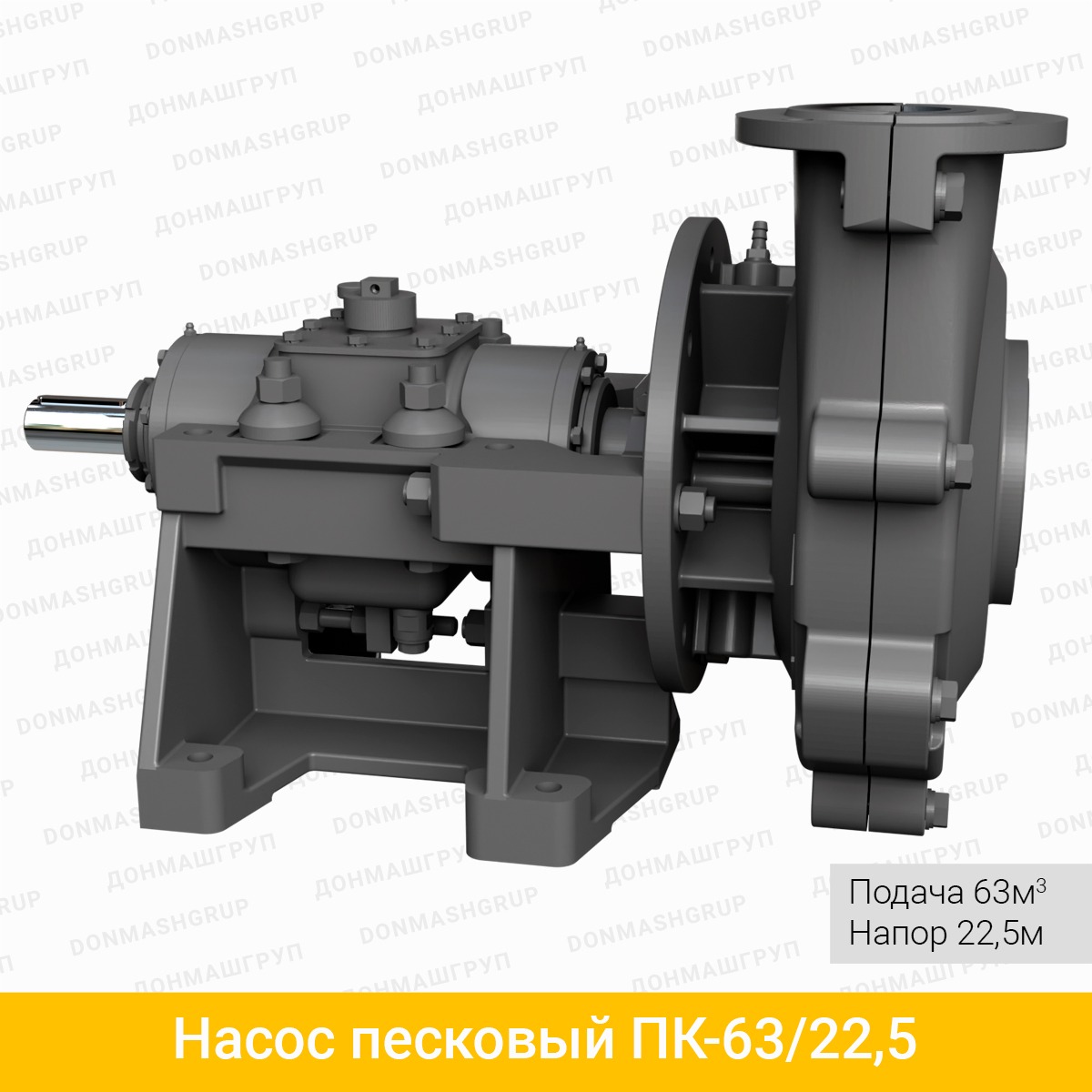 Насос ПК-63/22,5 (вид справа)